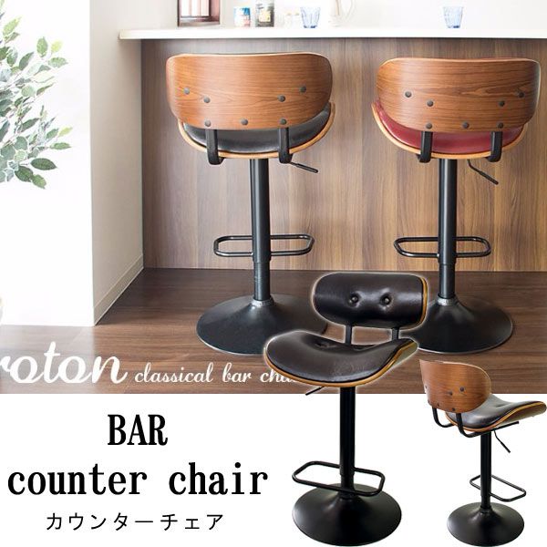 カウンターチェア 