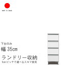 ランドリー 収納 幅35cm ロータイプ 高さ99.5cm 日本製 国産 艶あり 完成品 スキマ すきま 家具 収納 洗面所用 ランドリーラック ホワイト 白い家具 白色 ナチュラルNA ブラウンBR QST-200