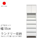ランドリー 収納 幅55cm ハイタイプ 高さ180cm 日本製 国産 艶あり 完成品 スキマ すきま 家具 収納 洗面所用 ランドリーラック ホワイト 白い家具 白色 ナチュラルNA ブラウンBR QST-260