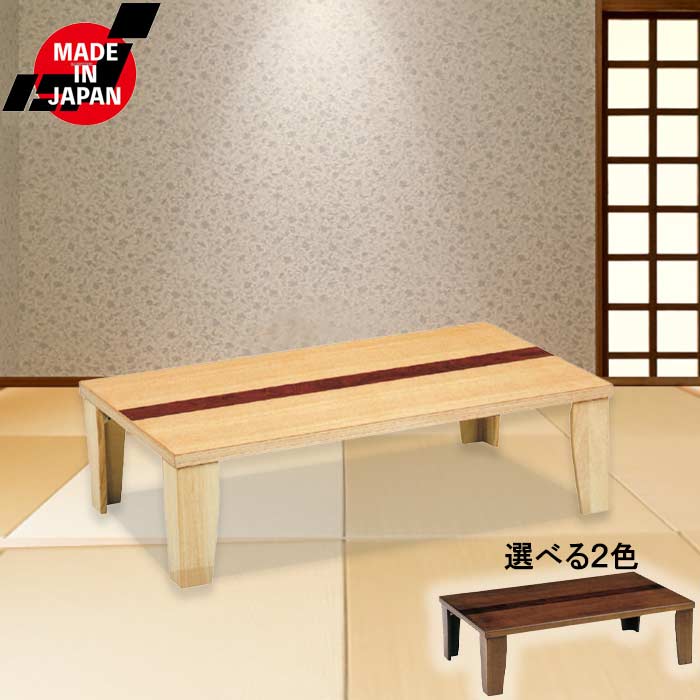 こたつ家具調こたつ日本製木製幅10...