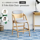 子供椅子 子供チェアー JUC-3696 イイトコ スタンダード キッズチェア ダイニング学習チェア 学習椅子 E-Toko Kids Chair QSM-200 子供の姿勢 高さ調節が簡単になった ダイニング学習チェア 7段階の高さ調整ができて 正しい姿勢を保てるダイニング学習椅子