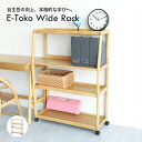 【ポイント10倍】 サイドラック JUC-3694 イイトコ スタンダード キッズラック 内寸76.5cm 4段 A4ファイルが縦に入る E-Toko Wide...