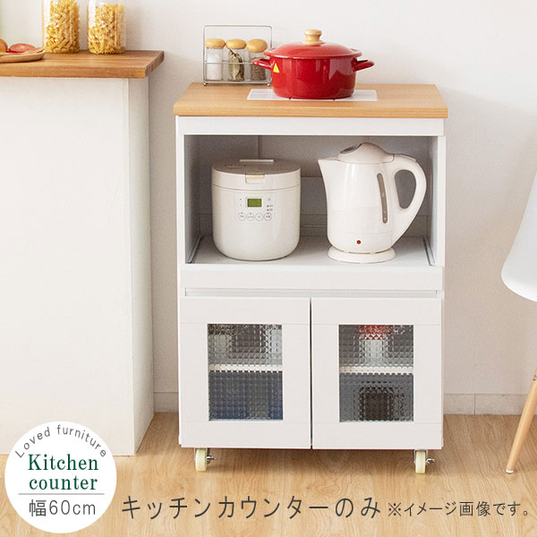 キッチンカウンターのみ 幅60cm 高さ85cm ホワイト×ナチュラル 天板タイル コンセント付き キャスター..