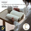 【予約販売】【ポイント10倍】 サイドテーブル のみ 拡張機能 スライド天板 幅135〜160cm 選べるカラー ナチュラル ブラウン アッシュ材 リビング家具...