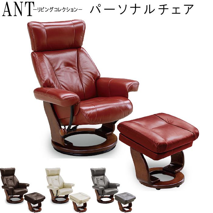 パーソナルチェア オットマン付き ルビーレッド ココアブラウン バニラクリーム チャコールブラック リクライニングチェア 1人掛ソファー シンプル モダン デザイン 高級感 1P ソファ sofa GMK QSM-220