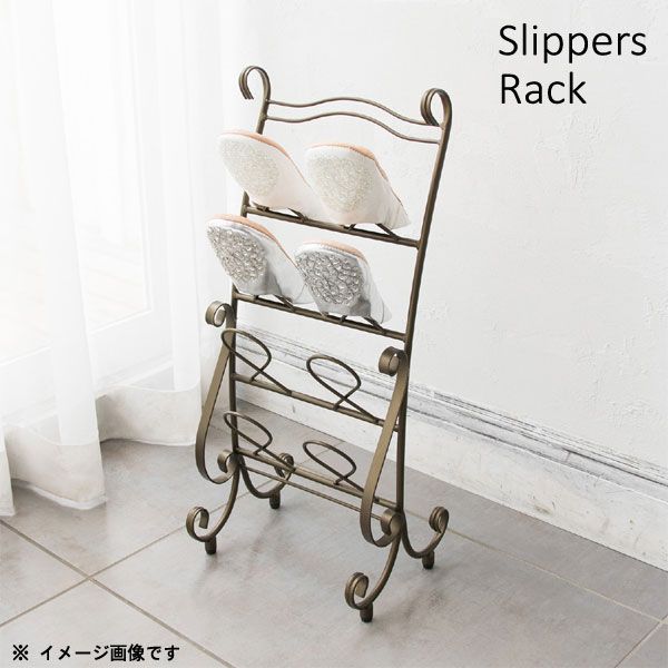 スリッパラック のみ 幅31cm 奥行24cm 高さ70cm スリッパ収納 4足収納 アンティーク ゴールド スチール..
