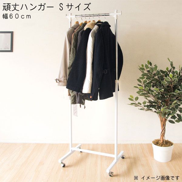 ハンガーラック のみ Sサイズ 幅60cm コートハンガー 頑丈 丈夫 大容量 たっぷり収納 高さ調節可能 キャスター付き オフィス 肉厚パイプ スチール製 玄...