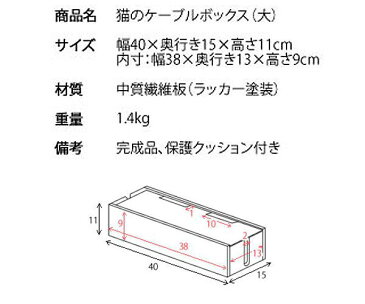 猫のケーブルボックス大のみ ビッグサイズ 黒猫シリーズ 幅40cm 奥行15cm 高さ11cm ブラックキャット 配線整理収納 コード穴 ケーブル収納 ケーブル目隠し 便利 おしゃれ かわいい シンプル 【QSM-140】【JG】