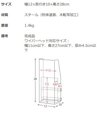 フローリングワイパースタンドのみ 幅12cm 高さ28cm クイックルワイパー収納 目隠し スリム スチール製 木目 セパレート収納 便利 小物収納 ブラウン ナチュラル おしゃれ モダン スタイリッシュ 北欧風 カフェ風 かわいい シンプル 【QSM-140】【JG】