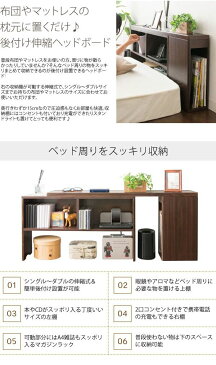 伸縮ヘッドボードのみ 後付け設置 幅100〜140cm スリム 木製 コンセント付 省スペース すき間収納 マットレス 枕元収納 ベットサイド収納 木目 壁際収納 便利 おしゃれ かっこいい モダン 男前インテリア 北欧風 カフェ風 シンプル 【QSM-140】