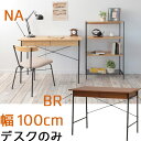 パソコンデスク 机 デスク 幅100cm 天然木 アメリカンウォールナット t002-m048-atm-dk 【QSM-180】