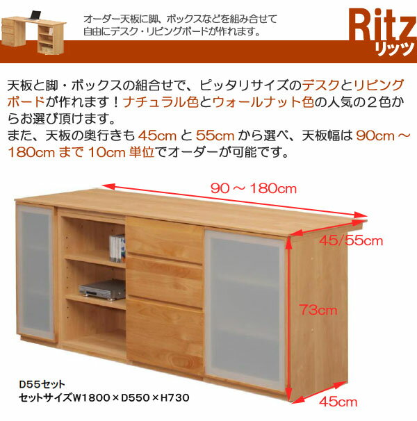 オーダー天板 奥行き45cm 幅90〜180cm デスク用 リビングボード用 日本製 パソコンデスク 学習デスク 堀田木工 リッツ オフィス リビング 机 CPX3【QSM-260】【JG】