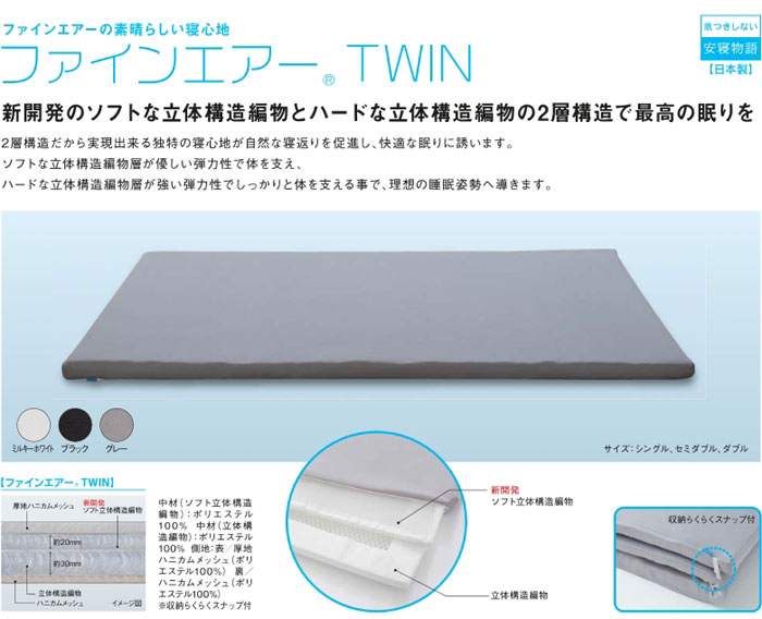 ファインエアーTWIN　シングル マットレス ベッドマット　ソフトとハード2層構造で両面使用可能　Fine-Air　マット　エアサスペンションマットレス　折りたたみ収納可能