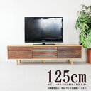 テレビボード タモ無垢材 ウォールナット無垢材 テレビ台 幅125cm 高さ40cm F-★★★★ オイル塗装 北欧家具 リビングボード QSM-200 m027-sut-tv125hi ストリーム