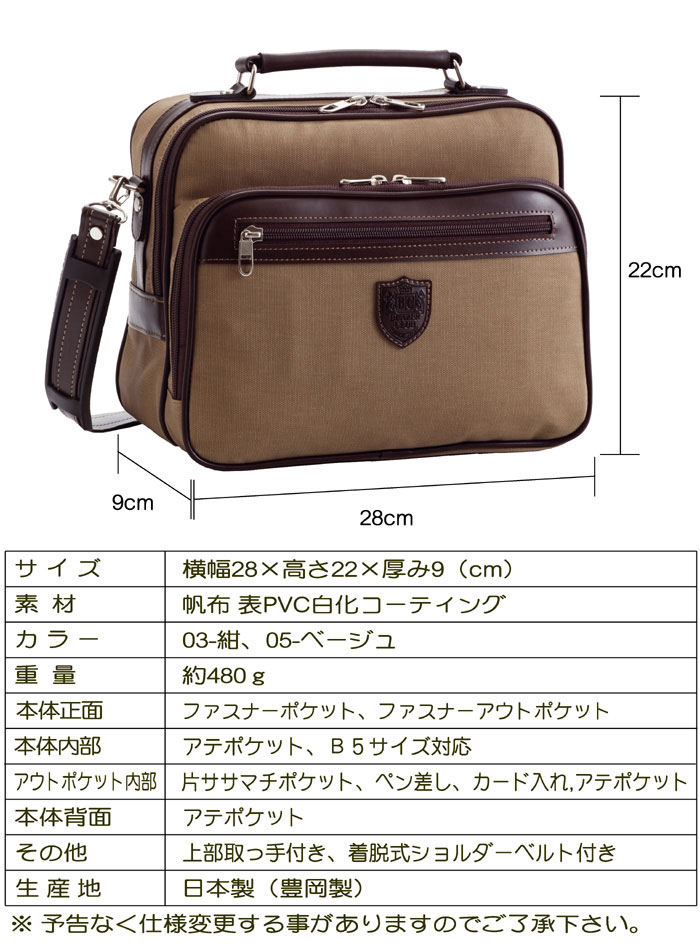 【ポイント10倍】 ショルダーバッグ 帆布コート 横型 B5書類 28cmサイズ 豊岡の鞄 日本製 PR10 【QSM-100】【2D】
