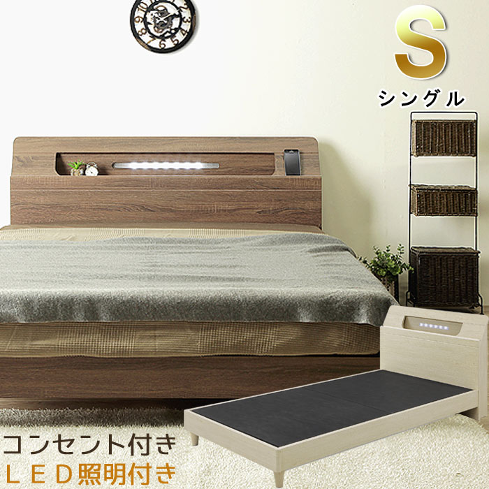 新品　東京インテリア　ベッドフレーム　シングル　引き出し　充電　照明　マットレス 新品 東京インテリア ベッドフレーム シングル 引き出し 充電 照明