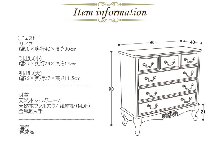 アンティーク調チェストW90cm 猫脚プリンセス 収納家具 衣服収納 引き出し キャビネット タンス バロック ヨーロッパ 姫 女子 美しい 白 姫系 ラグジュアリー かわいい おしゃれ キュート プリティー お姫様家具　【QOG-260】【2D】 GMK