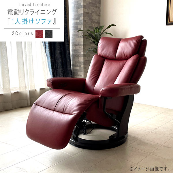電動リクライニングソファー本革ワイ...