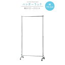 ハンガーラック のみ 幅115.5cm 高さ122?202cm 高さ調節可能 キャスター付き ストロングタフハンガー コートハンガー シンプル タフ 丈夫 モダン おしゃれ お洒落 オシャレ t002-m040- 限界価格 P1 QSM-160