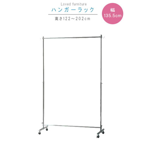 ハンガーラック のみ 幅135.5cm 高さ122?202cm 高さ調節可能 キャスター付き ストロングタフハンガー コートハンガー シンプル タフ 丈夫 モダン おしゃれ お洒落 オシャレ t002-m040- 限界価格 P1 QSM-180 ハンガーラック のみ 幅135.5cm 高さ122?202cm 高さ調節可能 キャスター付き ストロングタフハンガー コートハンガー シンプル タフ 丈夫 モダン おしゃれ お洒落 オシャレ t002-m040- 限界価格 P1 QSM-180