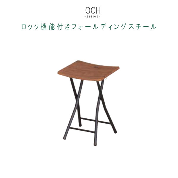 フォールディングスツール 1腳のみ 幅31.5cm 座高46cm ロック機(jī)能付き 補(bǔ)助椅子 椅子 イス いす コンパクト 折り畳みチェア 折り畳み機(jī)能付き 便利 限界価格 P1 QSM-140