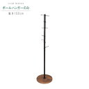 ポールハンガーのみ 高さ150cm ポールスタンド ハンガーラック 省スペース コートハンガー おしゃれハンガー シンプル 北欧 モダン おしゃれt002-m0...