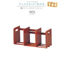 ブックスタンド のみ 幅33.5?62cm 高さ22cm ナチュラル ブラウン パイン材 天然木 本収納 本立て スライド 木製 卓上 整理整頓 シンプル お洒落 おしゃれ オシャレ t002-m040- 限界価格 P1 QSM-140