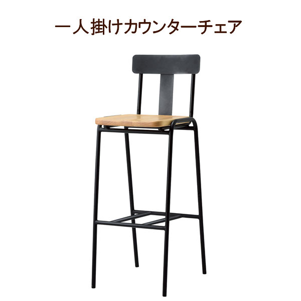 カウンターチェア ハイチェア 1脚 天然木 スチール スチール脚 ハイチェア ハイスツール バーチェア 1人掛け 1人用 一人用 ウッド モダン 北欧 シンプル おしゃれ お洒落 オシャレ QST-220 北欧 北欧風 北欧系