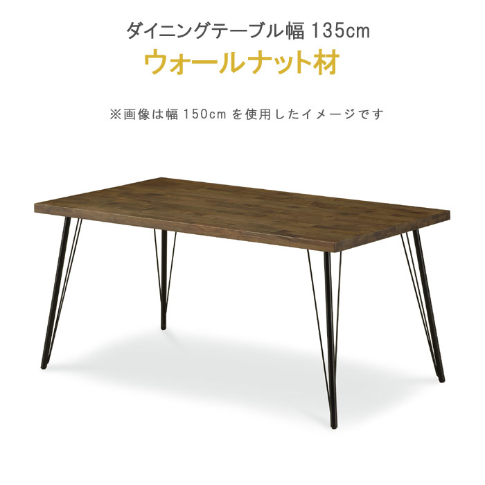 【ポイント15倍 】 ダイニングテーブル 幅135cm ウォールナット無垢集成材 健康家具 ピッコラ