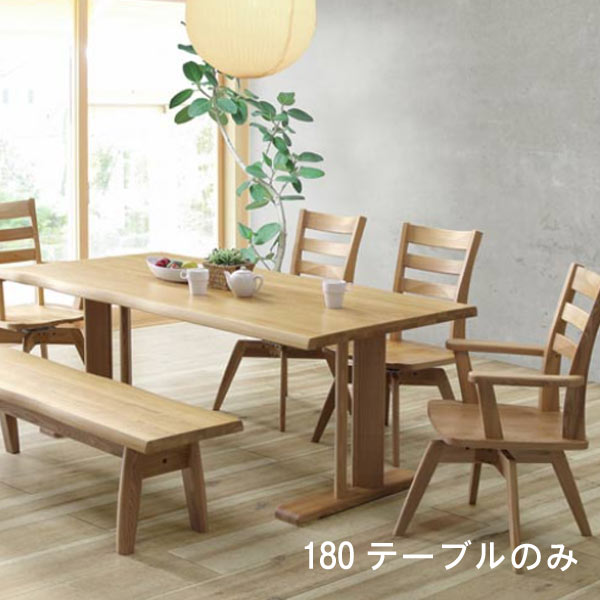 【ポイント15倍 】 ダイニングテーブル 幅180cm タモ材 セラウッド塗装 健康家具 YSOYO