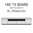 テレビ台 テレビボード 幅179.3cm リビングボード 収納 デッキ収納 北欧風 お洒落 モダン シンプル ナチュラル おしゃれ オシャレ シンプル家具 カジ...