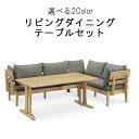 ダイニングテーブル6点セット アーム×3 160背付きベンチ×2 ダイニングテーブル幅150cm×1 アウノス ダイニング WeDOStyle (ウィドゥ・スタイル) おしゃれ かわいい モダン お洒落 可愛い 北欧 シンプル かっこいい テーブルセット 食卓セット GOK QOG-240 C15