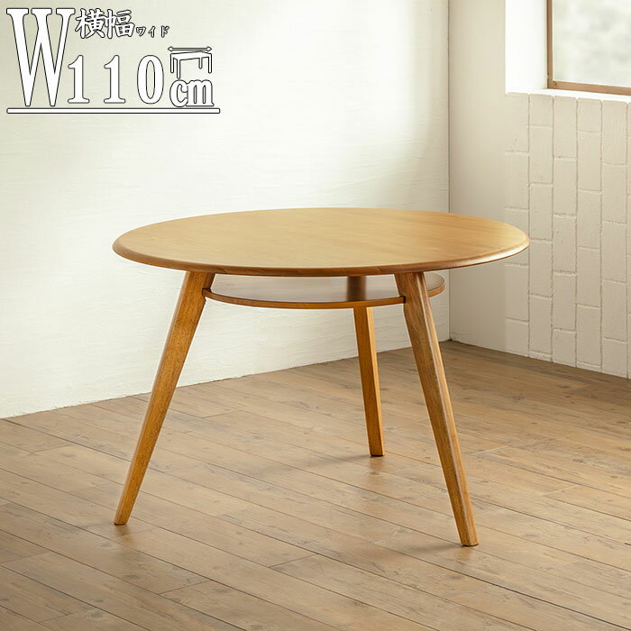 ダイニング テーブル 円形 丸型テーブル 楕円 テーブル 幅110cm 無垢材 かわいい ナチュラル ...