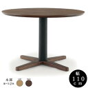 ダイニングテーブル テーブル ライトブラウン ダークブラウン 木製 幅110cm 丸型 円形テーブル 食卓テーブル 食事用テーブル 食卓 ナチュラル モダン シ...