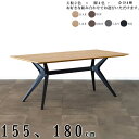 【一部予約販売】ダイニングテーブル 木製 155cm 180cm 木製テーブル シンプル 机 食事机 食卓机 ダイニング リビング お洒落 オシャレ テーブル ...