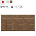 ハイカウンター キッチンカウンター 幅180cm 高さ93cm 27.3才 天板下台セット WH木目 BR木目 引出し 引出 開き扉 日本製 サイドボード リビ...