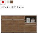 ハイカウンター キッチンカウンター 幅180cm 高さ93cm 27.3才 天板下台セット WH木目 BR木目 引出し 引出 開き扉 オープンレール 日本製 サ...
