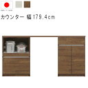 ハイカウンター キッチンカウンター 幅180cm 高さ93cm 18.5才 天板下台セット WH木目 BR木目 引出し 引出 開き扉 オープンレール 日本製 リ...