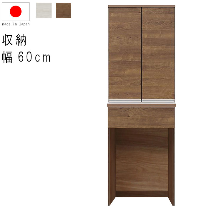 収納庫 食器棚 幅60cm 18才 上下台セット 板扉 ダストオープン型 ダストボックス対応 引出し WH木目 BR木目 ダイニングボード 日本製 モダン 北欧...