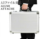 【ポイント10倍】 アルミ合金製 アルミアタッシュケース A3ファイル/46cmサイズ 通勤・出張 送料無料 QSM-140(4)