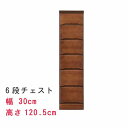 スリムな チェスト 幅30cm 6段 チェスト ブラウン チャ スキマ収納 隙間収納 サニタリー家具 ランドリーチェスト すき間チェスト ランドリー家具 隙間チェスト サニタリー収納 すきま収納 QST-200 t005-m128-kurain-30-6(3)