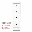 スリムな チェスト 幅22.5cm 4段 チェスト スキマ収納 隙間収納 サニタリー家具 ランドリーチェスト すき間チェスト ランドリー家具 ランドルー収納 隙...