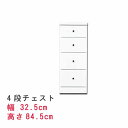 スリムな チェスト 幅32.5cm 4段 チェスト スキマ収納 隙間収納 サニタリー家具 ランドリーチェスト すき間チェスト ランドリー家具 ランドルー収納 隙...