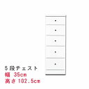 スリムな チェスト 幅35cm 5段 チェスト スキマ収納 隙間収納 サニタリー家具 ランドリーチェスト すき間チェスト ランドリー家具 ランドルー収納 隙間チ...