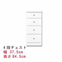 スリムな チェスト 幅37.5cm 4段 チェスト スキマ収納 隙間収納 サニタリー家具 ランドリーチェスト すき間チェスト ランドリー家具 ランドルー収納 隙...
