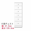 スリムな チェスト 幅37.5cm 6段 チェスト スキマ収納 隙間収納 サニタリー家具 ランドリーチェスト すき間チェスト ランドリー家具 ランドルー収納 隙...