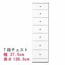 スリムな チェスト 幅37.5cm 7段 チェスト スキマ収納 隙間収納 サニタリー家具 ランドリーチェスト すき間チェスト ランドリー家具 ランドルー収納 隙...