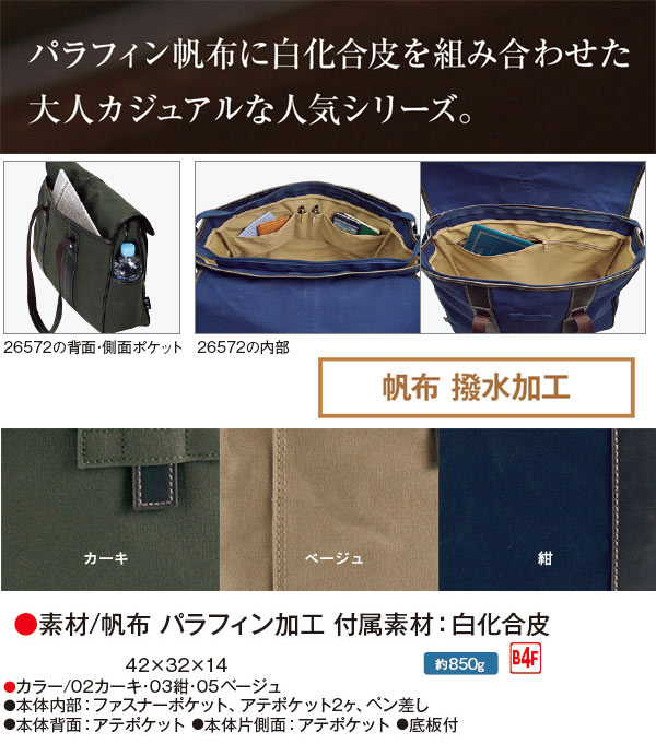 トートバッグ 幅42cm 帆布 白化合皮 B4ファイル カーキ ネイビー 紺 ベージュ 豊岡の鞄 豊岡製 国産 日本製 手提げバッグ 肩掛け ビジネス バッグ ブリーフケース ビジネストートバック メンズ ビジネス バッグ 鞄 カバン 　【QSM-100】【2D】