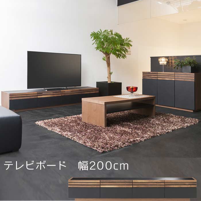 テレビ台 幅200cm レザー調 ウォールナット ブラック ブラウン ツートン ローボード テレビボード リビングボード TVボード TVローボード 北欧 モダン シンプル 高級感【地域限定開梱設置　】【開梱設置送料無料】