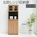 北欧 キッチンシリーズ 60幅 美しい木目に、ブラックのコントラストが印象的 レンジボード 送料無料 m031-paf0019 QSM-160